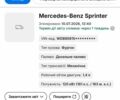 Белый Мерседес Sprinter, объемом двигателя 2.2 л и пробегом 279 тыс. км за 26500 $, фото 76 на Automoto.ua