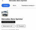Белый Мерседес Sprinter, объемом двигателя 2 л и пробегом 155 тыс. км за 27900 $, фото 81 на Automoto.ua