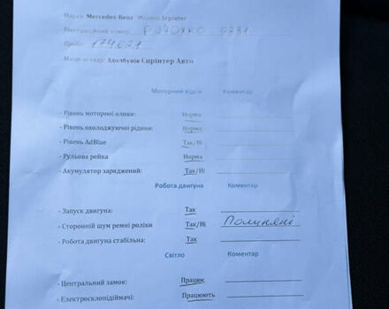 Білий Мерседес Sprinter, об'ємом двигуна 2 л та пробігом 174 тис. км за 27850 $, фото 25 на Automoto.ua