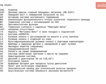 Чорний Мерседес В-Клас, об'ємом двигуна 1.95 л та пробігом 3 тис. км за 105900 $, фото 83 на Automoto.ua
