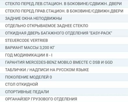 Синий Мерседес В-Класс, объемом двигателя 2.1 л и пробегом 70 тыс. км за 57000 $, фото 5 на Automoto.ua