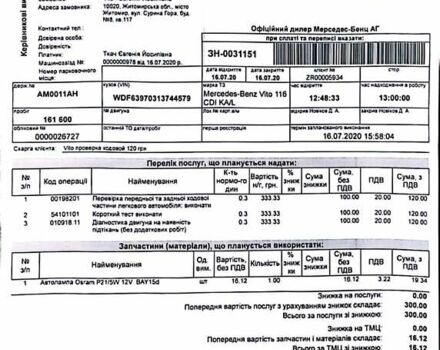 Білий Мерседес Віто, об'ємом двигуна 2.14 л та пробігом 201 тис. км за 18200 $, фото 37 на Automoto.ua