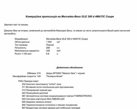 Белый Мерседес GLE-Class Coupe, объемом двигателя 2 л и пробегом 2 тыс. км за 117900 $, фото 2 на Automoto.ua