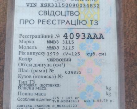 Минск Другая, объемом двигателя 0.13 л и пробегом 0 тыс. км за 315 $, фото 6 на Automoto.ua