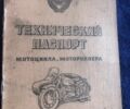Минск Другая, объемом двигателя 0 л и пробегом 0 тыс. км за 21 $, фото 1 на Automoto.ua