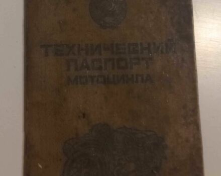 Минск Другая, объемом двигателя 0 л и пробегом 0 тыс. км за 243 $, фото 4 на Automoto.ua