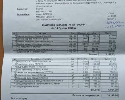 Чорний Міцубісі Lancer, об'ємом двигуна 2 л та пробігом 280 тис. км за 4600 $, фото 73 на Automoto.ua