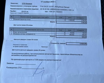 Мицубиси Лансер 2006 в Днепре (Днепропетровске) на Automoto.ua Синий Мицубиси Лансер, объемом двигателя 1.6 л и пробегом 283 тыс. км за 4500 $, фото 14 на Automoto.ua