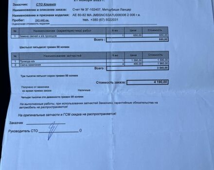Мицубиси Лансер 2006 в Днепре (Днепропетровске) на Automoto.ua Синий Мицубиси Лансер, объемом двигателя 1.6 л и пробегом 283 тыс. км за 4500 $, фото 12 на Automoto.ua