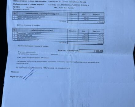 Мицубиси Лансер 2006 в Днепре (Днепропетровске) на Automoto.ua Синий Мицубиси Лансер, объемом двигателя 1.6 л и пробегом 283 тыс. км за 4500 $, фото 9 на Automoto.ua