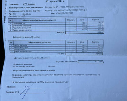 Міцубісі Lancer 2006 у Дніпро (Дніпропетровську) на Automoto.ua Синій Міцубісі Lancer, об'ємом двигуна 1.58 л та пробігом 284 тис. км за 4500 $, фото 24 на Automoto.ua