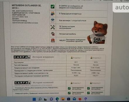 Серый Мицубиси Аутлендер ХЛ, объемом двигателя 2.4 л и пробегом 167 тыс. км за 10700 $, фото 24 на Automoto.ua