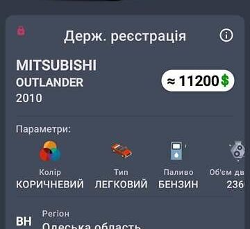 Міцубісі Аутлендер 2010 у Одесі на Automoto.ua Коричневий Міцубісі Аутлендер, об'ємом двигуна 2.36 л та пробігом 125 тис. км за 10500 $, фото 1 на Automoto.ua