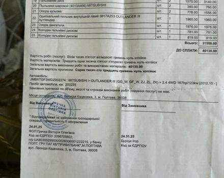 Мицубиси Аутлендер, объемом двигателя 2.4 л и пробегом 208 тыс. км за 12300 $, фото 12 на Automoto.ua