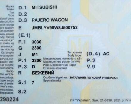 Бежевий Міцубісі Паджеро Вагон, об'ємом двигуна 3.2 л та пробігом 188 тис. км за 14200 $, фото 30 на Automoto.ua