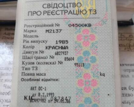 Красный Москвич / АЗЛК 2137, объемом двигателя 0 л и пробегом 180 тыс. км за 289 $, фото 1 на Automoto.ua