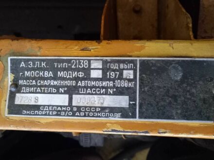 Жовтий Москвич / АЗЛК 2138, об'ємом двигуна 0 л та пробігом 12 тис. км за 300 $, фото 1 на Automoto.ua