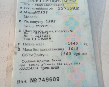 Бежевий Москвич / АЗЛК 2140, об'ємом двигуна 1.5 л та пробігом 230 тис. км за 205 $, фото 1 на Automoto.ua