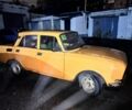 Желтый Москвич / АЗЛК 2140, объемом двигателя 1.5 л и пробегом 200 тыс. км за 203 $, фото 1 на Automoto.ua