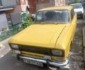 Желтый Москвич / АЗЛК 2140, объемом двигателя 0 л и пробегом 96 тыс. км за 350 $, фото 1 на Automoto.ua