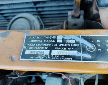 Оранжевый Москвич / АЗЛК 2140, объемом двигателя 1.5 л и пробегом 138 тыс. км за 476 $, фото 16 на Automoto.ua