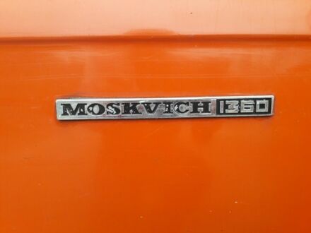 Оранжевый Москвич / АЗЛК 2140, объемом двигателя 0 л и пробегом 1 тыс. км за 200 $, фото 1 на Automoto.ua