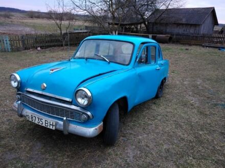 Москвич / АЗЛК 402 1953 у Луцьку на Automoto.ua Синій Москвич / АЗЛК 402, об'ємом двигуна 0 л та пробігом 1 тис. км за 532 $, фото 1 на Automoto.ua