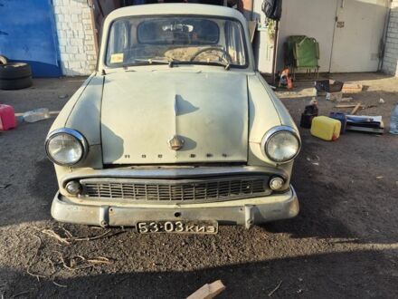 Москвич / АЗЛК 403 1960 в Киеве на Automoto.ua Бежевый Москвич / АЗЛК 403, объемом двигателя 0 л и пробегом 1000 тыс. км за 604 $, фото 1 на Automoto.ua