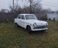 Білий Москвич / АЗЛК 407, об'ємом двигуна 0 л та пробігом 100 тис. км за 1000 $, фото 1 на Automoto.ua