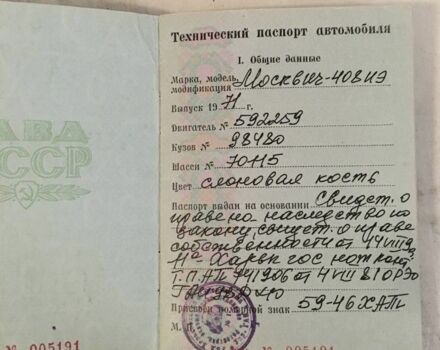 Белый Москвич / АЗЛК 408, объемом двигателя 0 л и пробегом 26 тыс. км за 1300 $, фото 19 на Automoto.ua
