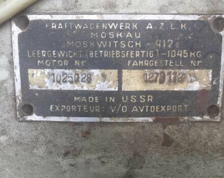 Белый Москвич / АЗЛК 412, объемом двигателя 1.5 л и пробегом 75 тыс. км за 498 $, фото 6 на Automoto.ua