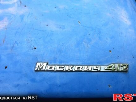 Москвич / АЗЛК 412 1985 у Харкові на Automoto.ua Москвич / АЗЛК 412, об'ємом двигуна 1.5 л та пробігом 0 тис. км за 250 $, фото 1 на Automoto.ua