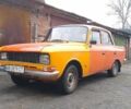 Желтый Москвич / АЗЛК 412, объемом двигателя 0 л и пробегом 100 тыс. км за 105 $, фото 1 на Automoto.ua