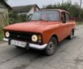 Оранжевый Москвич / АЗЛК 412, объемом двигателя 1.4 л и пробегом 3 тыс. км за 533 $, фото 6 на Automoto.ua