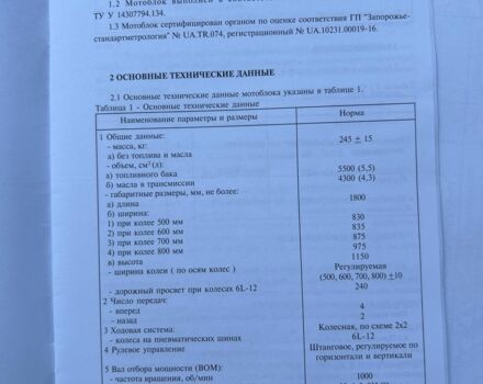 Мотор-Сич Другая, объемом двигателя 0 л и пробегом 0 тыс. км за 970 $, фото 4 на Automoto.ua