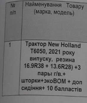 Нью Холланд Другая, объемом двигателя 6.7 л и пробегом 1 тыс. км за 81290 $, фото 10 на Automoto.ua