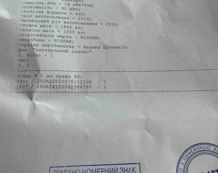 Білий Ніссан Ліф, об'ємом двигуна 0 л та пробігом 82 тис. км за 6599 $, фото 16 на Automoto.ua