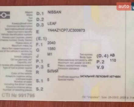 Білий Ніссан Ліф, об'ємом двигуна 0 л та пробігом 90 тис. км за 10000 $, фото 20 на Automoto.ua