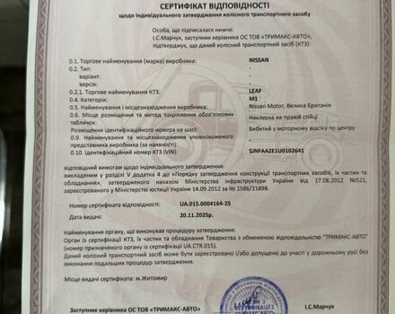 Белый Ниссан Лиф, объемом двигателя 0 л и пробегом 127 тыс. км за 14999 $, фото 77 на Automoto.ua