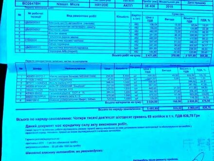 Ніссан Мікра 2015 у Тернополі на Automoto.ua Червоний Ніссан Мікра, об'ємом двигуна 1.2 л та пробігом 65 тис. км за 8700 $, фото 1 на Automoto.ua