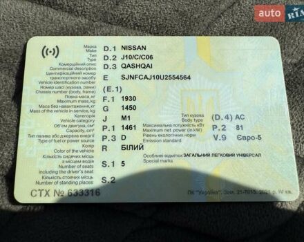 Білий Ніссан Кашкай, об'ємом двигуна 1.46 л та пробігом 237 тис. км за 11111 $, фото 37 на Automoto.ua