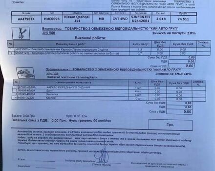 Білий Ніссан Кашкай, об'ємом двигуна 2 л та пробігом 139 тис. км за 19000 $, фото 34 на Automoto.ua