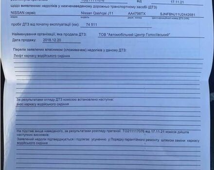 Білий Ніссан Кашкай, об'ємом двигуна 2 л та пробігом 139 тис. км за 19000 $, фото 37 на Automoto.ua