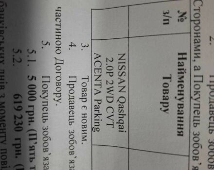 Белый Ниссан Кашкай, объемом двигателя 0 л и пробегом 111 тыс. км за 20200 $, фото 2 на Automoto.ua