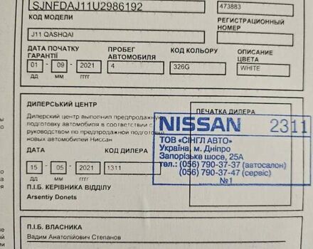 Белый Ниссан Кашкай, объемом двигателя 1.6 л и пробегом 7 тыс. км за 24650 $, фото 1 на Automoto.ua
