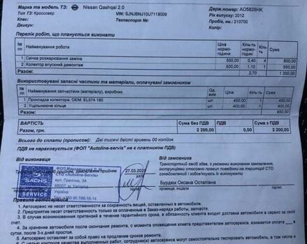 Ніссан Кашкай 2012 у Ужгороді на Automoto.ua Бежевий Ніссан Кашкай, об'ємом двигуна 2 л та пробігом 226 тис. км за 11950 $, фото 36 на Automoto.ua