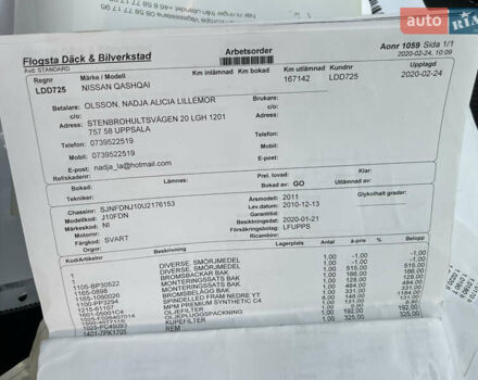 Чорний Ніссан Кашкай, об'ємом двигуна 2 л та пробігом 230 тис. км за 12299 $, фото 144 на Automoto.ua