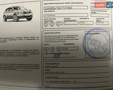 Красный Ниссан Кашкай 2, объемом двигателя 2 л и пробегом 118 тыс. км за 11800 $, фото 33 на Automoto.ua