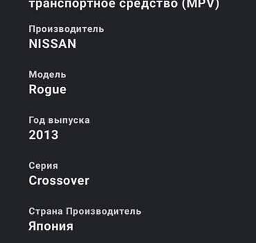 Ниссан Rogue, объемом двигателя 2.5 л и пробегом 193 тыс. км за 9500 $, фото 21 на Automoto.ua