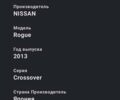 Ниссан Rogue, объемом двигателя 2.5 л и пробегом 193 тыс. км за 9500 $, фото 21 на Automoto.ua